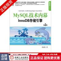 《MySQL技术内幕：InnoDB存储引擎姜承尧数据库技术丛书》[54M]百度网盘|pdf下载|亲测有效