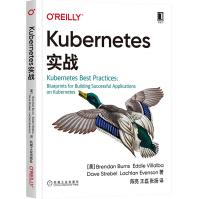 《Kubernetes实战布兰登·伯恩斯,埃》[88M]百度网盘|pdf下载|亲测有效