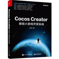 《CocosCreator微信小游戏开发实战》[43M]百度网盘|pdf下载|亲测有效