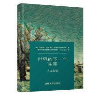 《世界的下一个主宰—人工智能卡里姆·马西莫夫著哈萨克斯坦指数Qz》[56M]百度网盘|pdf下载|亲测有效