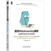 《面向WebAssembly编程：应用开发方法与实践丁尔男柴树杉计算机程序设计网络编程高》[40M]百度网盘|pdf下载|亲测有效