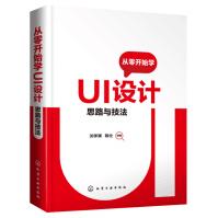 《从零开始学UI设计：思路与技法》[74M]百度网盘|pdf下载|亲测有效