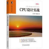 《CPU设计实战》[87M]百度网盘|pdf下载|亲测有效