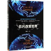 《芯片改变世界》[67M]百度网盘|pdf下载|亲测有效