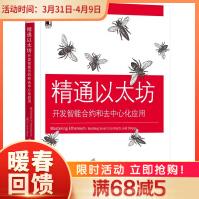 《精通以太坊》[85M]百度网盘|pdf下载|亲测有效