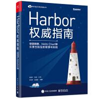 《Harbor权威指南：容器镜像、HelmChart等云原生制品的管理与实践》[78M]百度网盘|pdf下载|亲测有效