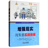 《增强现实开发者实战指南》[74M]百度网盘|pdf下载|亲测有效