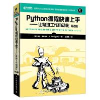 《Python编程快速上手——让繁琐工作自动化python从入门到精通零基础自学计》[63M]百度网盘|pdf下载|亲测有效
