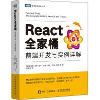 《React全家桶前端开发与实例详解》[96M]百度网盘|pdf下载|亲测有效