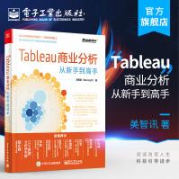 《Tableau商业分析从新手到高手》[64M]百度网盘|pdf下载|亲测有效