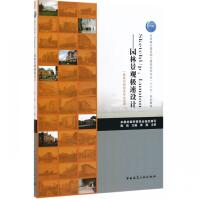 《SketchUpLumion--园林景观极速设计(建筑与规划类专业适用住房城乡建设》[90M]百度网盘|pdf下载|亲测有效