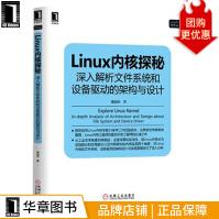 《Linux内核探秘：深入解析文件系统和设备驱动的架构与设计》[98M]百度网盘|pdf下载|亲测有效