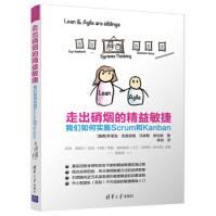 《走出硝烟的精益敏捷亨里克·克里伯格,李剑》[40M]百度网盘|pdf下载|亲测有效