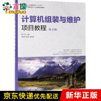 《计算机组装与维护项目教程》[83M]百度网盘|pdf下载|亲测有效
