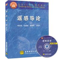 《遥感导论梅安新彭望琭秦其明刘慧平高等教育面向世纪课程教材》[78M]百度网盘|pdf下载|亲测有效