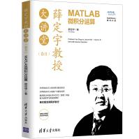 《薛定宇教授大讲堂MATLAB微积分运算微积分学辅助教材书函数的逼近与级数求和》[82M]百度网盘|pdf下载|亲测有效