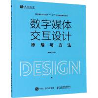 《数字媒体交互设计原理与方法》[54M]百度网盘|pdf下载|亲测有效