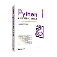 《Python量化交易从入门到实战》[71M]百度网盘|pdf下载|亲测有效