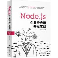 《Node.js企业级应用开发实战柳伟卫北京》[81M]百度网盘|pdf下载|亲测有效