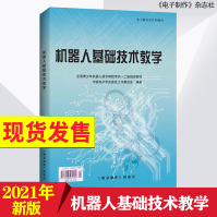 《机器人基础技术教学全国青少年机器人技术等级考试一二级教材新版》[88M]百度网盘|pdf下载|亲测有效