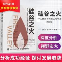 《硅谷之火个人计算机的诞生与衰落第3版信息科技简史计算机基础知识硅谷创新浪潮》[89M]百度网盘|pdf下载|亲测有效