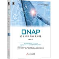 《ONAP技术详解与应用实践》[81M]百度网盘|pdf下载|亲测有效