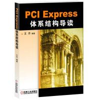 《PCIExpress体系结构导读王齐编著PCI体系结构概述PCI总线的桥与配置PCI总》[72M]百度网盘|pdf下载|亲测有效