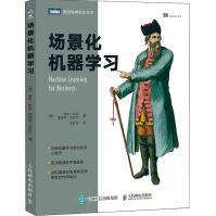 《场景化机器学习》[76M]百度网盘|pdf下载|亲测有效