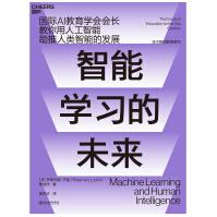 《智能学习的未来》[84M]百度网盘|pdf下载|亲测有效