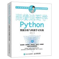 《跟着迪哥学Python数据分析与机器学习实战唐宇迪著数据挖掘机器学习深度学习基础》[90M]百度网盘|pdf下载|亲测有效