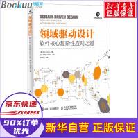 《领域驱动设计软件核心复杂性应对之道修订版软件项目开发教程领域驱动设计与模式实战》[76M]百度网盘|pdf下载|亲测有效