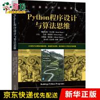 《Python程序设计与算法思维》[56M]百度网盘|pdf下载|亲测有效
