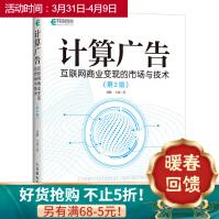 《计算广告互联网商业变现的市场与技术第2版》[99M]百度网盘|pdf下载|亲测有效