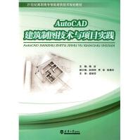 《世纪高职高专智能建筑技术规划教材：AutoCAD建筑制图技术与项目实践》[77M]百度网盘|pdf下载|亲测有效