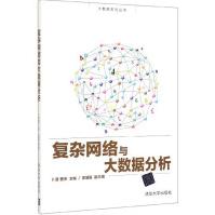 《复杂网络与大数据分析》[71M]百度网盘|pdf下载|亲测有效