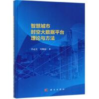 《智慧城市时空大数据平台理论与方法》[81M]百度网盘|pdf下载|亲测有效