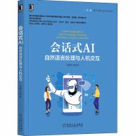 《会话式AI:自然语言处理与人机交互》[50M]百度网盘|pdf下载|亲测有效