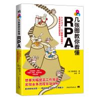 《几张图教你看懂RPA—AI&RPA：人工智能与机器人流程自动化的完美结合》[73M]百度网盘|pdf下载|亲测有效