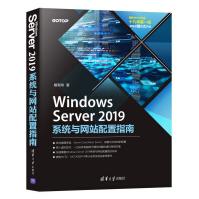 《WindowsServer系统与网站配置指南》[70M]百度网盘|pdf下载|亲测有效