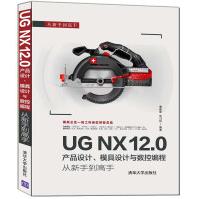 《UGNX.0产品设计、模具设计与数控编程从新手到高手詹建新张日红》[75M]百度网盘|pdf下载|亲测有效