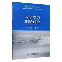 《深度学习理论与实践》[40M]百度网盘|pdf下载|亲测有效