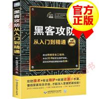 《黑客攻防从入门到精通计算机网络安全防护技术黑客编程书》[40M]百度网盘|pdf下载|亲测有效