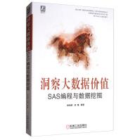 《洞察大数据价值：SAS编程与数据挖掘》[75M]百度网盘|pdf下载|亲测有效