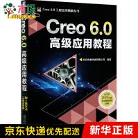 《Creo6.0高级应用教程》[85M]百度网盘|pdf下载|亲测有效