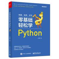 《零基础轻松学Python》[71M]百度网盘|pdf下载|亲测有效