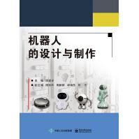 《机器人的设计与制作》[67M]百度网盘|pdf下载|亲测有效