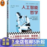 《人工智能哲学拜伦·瑞希王斐译读客人工智能科普人工智能会不会问：我是谁》[99M]百度网盘|pdf下载|亲测有效