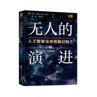 《无人的演进人工智能会杀死我们吗？》[43M]百度网盘|pdf下载|亲测有效