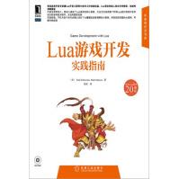 《Lua游戏开发实践指南软件开发程序设计程序员书库原版书》[60M]百度网盘|pdf下载|亲测有效