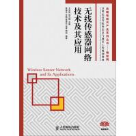 《无线传感器网络技术及其应用》[78M]百度网盘|pdf下载|亲测有效
